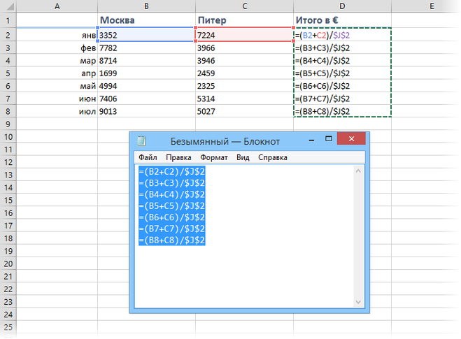 "Excel". Как сделать, чтобы ячейки в формуле не менялись при копировании