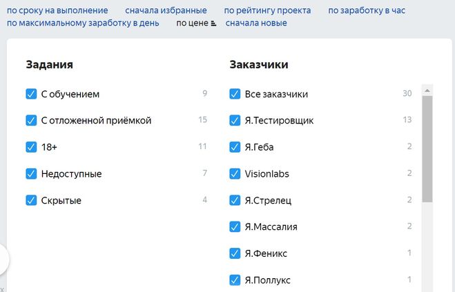 задания на Яндекс. Толока