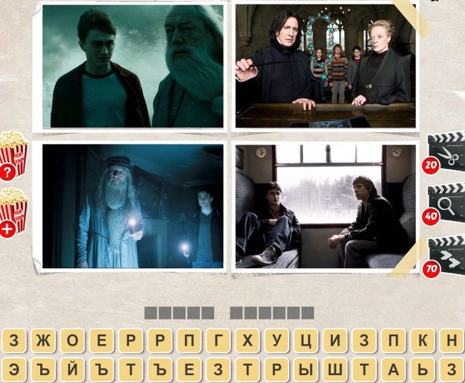 Игра угадай фильм по картинке с ответами