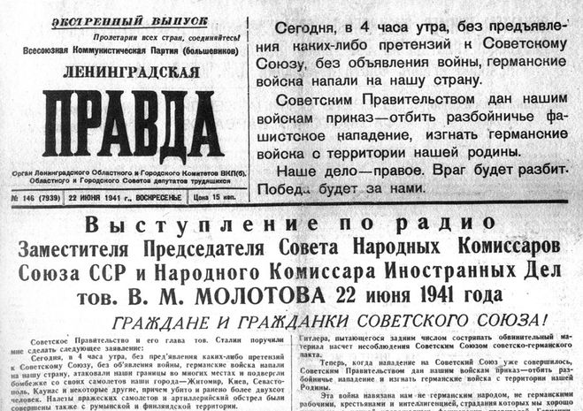 ленинградская правда 22 июня 1941 года начало войны молотов