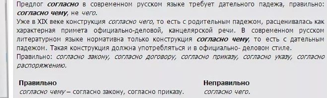 Согласно регламента или регламенту как правильно