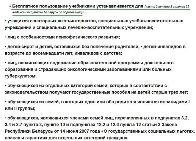 Бесплатные учебники в Беларуси