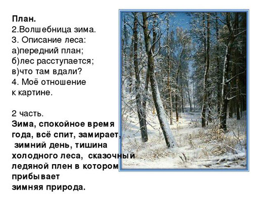 картина Шишкина «Зимой в лесу»