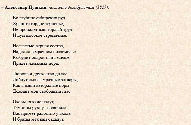 Стих в глубине сибирских руд пушкин. Стих Пушкина во глубине сибирских руд. Во глубине сибирских руд Пушкин стихотворение. Александр Сергеевич Пушкин во глубине сибирских руд стихотворение. В Сибирь Пушкин стихотворение.