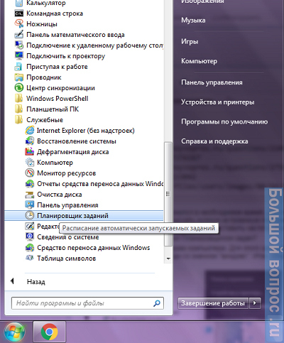 "Планировщик заданий" и настройка компьютера на отключение