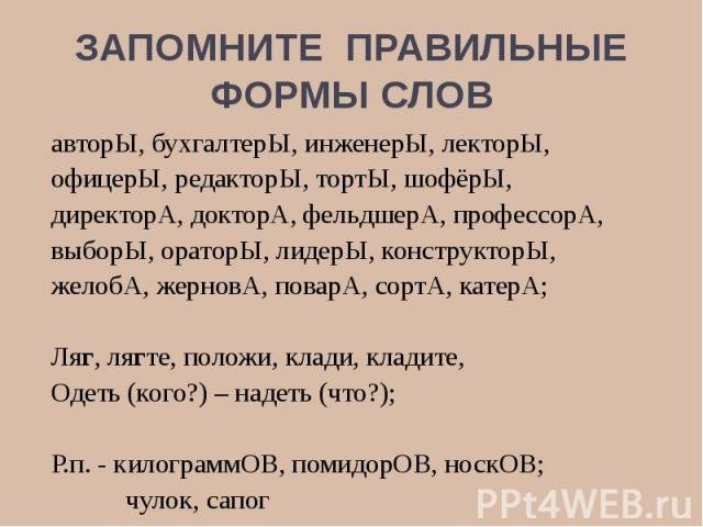 Профессоры или профессора ударение