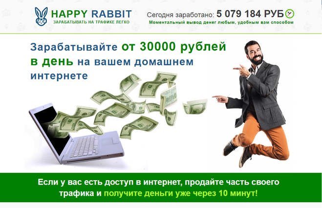 rerabbit заработок на продаже трафика