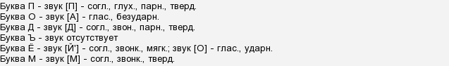 Подъем разбор слова по составу 3 класс