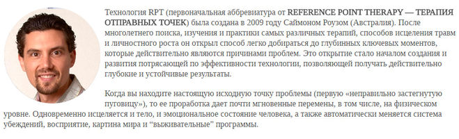 Рпт. РПТ терапия что это. Техника РПТ В психологии. Техника РПТ что это. RPT терапия отправных точек.