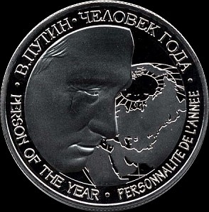 Путин монета