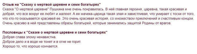 Читательский дневник сказки пушкина краткое содержание. Сказка о мёртвой царевне и семи богатырях читательский дневник. Краткий пересказ сказки о мертвой царевне. Краткое содержание сказки о мертвой царевне и 7 богатырях. Сказка о мёртвой царевне и 7 богатырях читательский дневник.