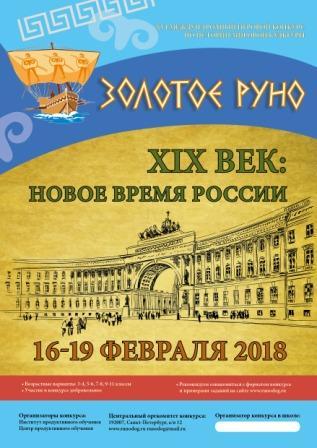 тема золотое руно 2018