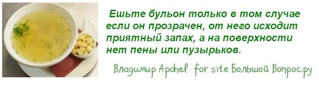 Как определить что бульон испортился. Смотреть фото Как определить что бульон испортился. Смотреть картинку Как определить что бульон испортился. Картинка про Как определить что бульон испортился. Фото Как определить что бульон испортился