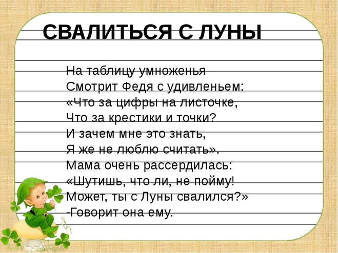 Луною в предложении. С Луны свалился. С Луны свалился фразеологизм. Фразеологизм упал с Луны. Фразеологизмы про луну.