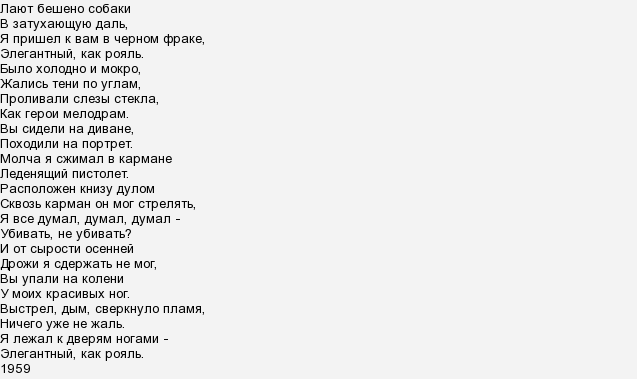 Мой костер в тумане светит слова. Старый рояль текст. Геннадий Шпаликов стихи лают бешено собаки. Песня старый рояль текст. Старый рояльтект песни.