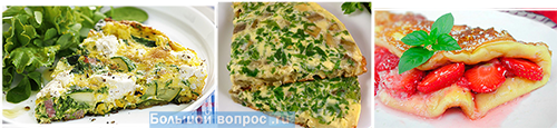 овощной и фруктовый омлет