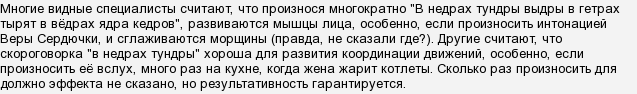 Выдры в гетрах полностью. Скороговорка в недрах тундры выдры в гетрах. Выдра в тундре скороговорка. В недрах тундры. Скороговорка про выдру в гетрах.