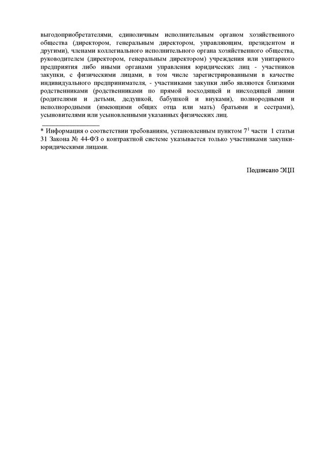 Образец декларация о соответствии участника аукциона требованиям 44 фз образец