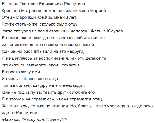 Перевод песни распутина. Внуки Распутина Григория. Потомки Григория Распутина. Внук Григория Распутина.