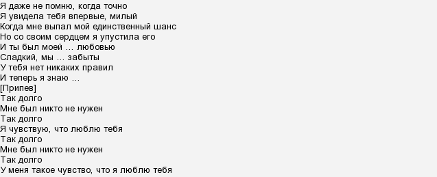 Длинный текст песни. Перевести песню so long. Malfa so long текст песни. Long перевод на русский. So long перевод на русский язык.