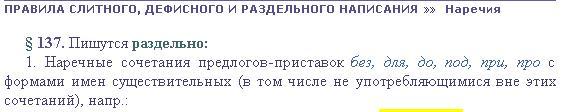 Не досыпая как пишется слитно или раздельно