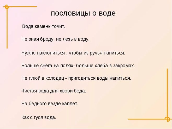 пословицы и поговорки о воде