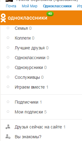 Где мои подписки. Одноклассники подписки. Мои подписки в Одноклассниках. Подписчики в Одноклассниках. Подписаться Одноклассники.