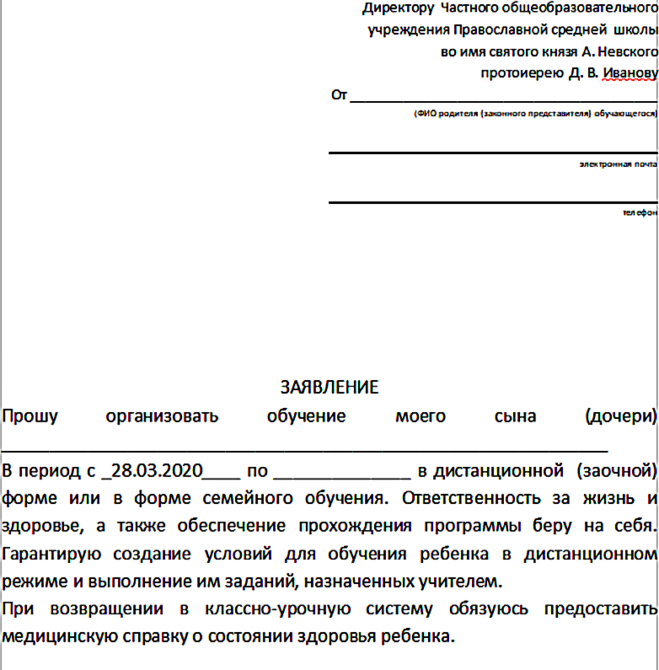 Заявление о повторном обучении в школе образец