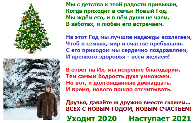 С Новым Годом!