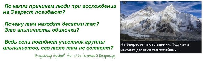 почему на Эвересте гибнут люди, как покорить Эверест и не погибнуть, интересные факты о альпинизме