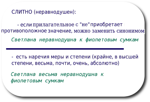 Не безразличен как пишется. Неравнодушен слитно или раздельно. Не равнодушных или неравнодушных как пишется.