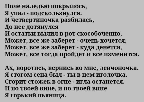 Алкоголичка песня текст. Четвертиночка Розенбаум текст. Четвертиночка текст песни. Алкоголичка текст. Чекушечка Розенбаум текст.