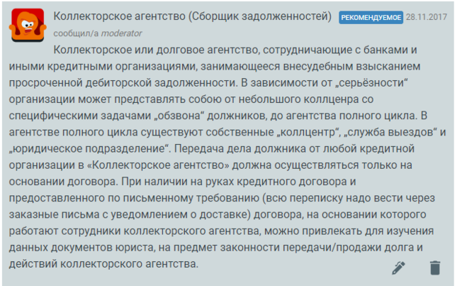 Как узнать коллекторское агентство продан долг