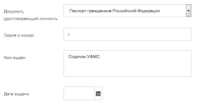 госуслуги паспорт