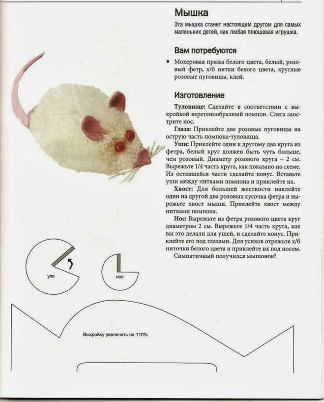 поделка мышь крыса выкройки