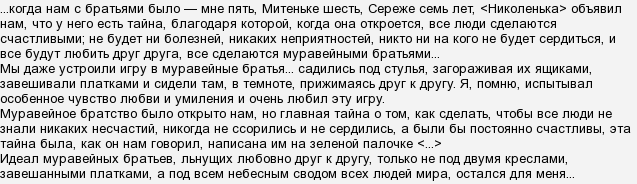 в чем заключается главная тайна муравейного братства л н толстого. Смотреть фото в чем заключается главная тайна муравейного братства л н толстого. Смотреть картинку в чем заключается главная тайна муравейного братства л н толстого. Картинка про в чем заключается главная тайна муравейного братства л н толстого. Фото в чем заключается главная тайна муравейного братства л н толстого