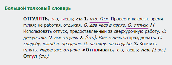 отгулять отпуск