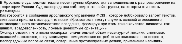 Кровосток текст. Текст Кровостока. Суд Кровосток Ярославль. Слова песни Кровосток.