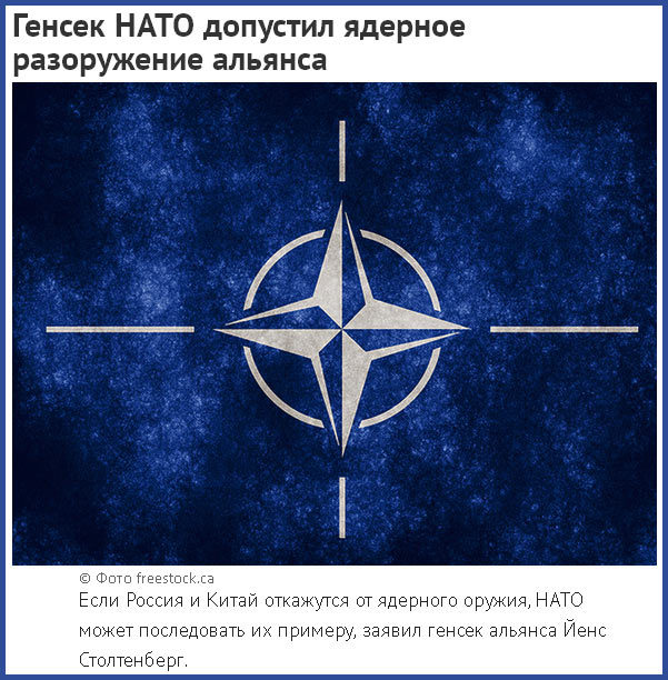 НАТО может отказаться от ядерного оружия?