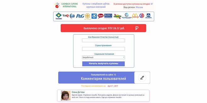 Сайт Купоны с кешбэком сайтов крупных компаний coupon-srf.ru лохотрон обычный