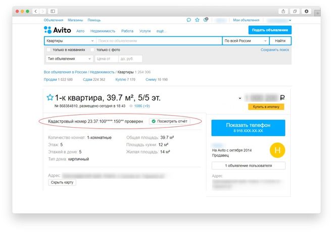 Авито инн. Номер авито. Номер объявления на авито. Кадастровый номер на авито. Как ввести кадастровый номер на авито.