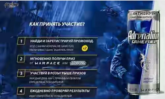 Активируй режим. Адреналин Раш варфейс. Adrenaline Rush активации. Адреналин Раш призы. Промокод адреналин Раш.