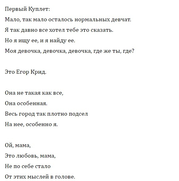Она моя поэтесса текст. Тексты песен Егора Крида. Крид песни текст. Текст песни мало. Текст песни Егора Крида.