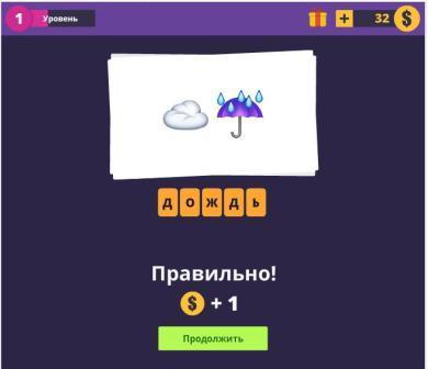 ответы на 1 уровень игры смайлы ВКонтакте
