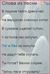 Текст песни духов. Текст песни из Лео и Тиг. Песня из Тиг и Лео текст. Лео и Тиг Колыбельная. Колыбельная Лео и Тиг текст.