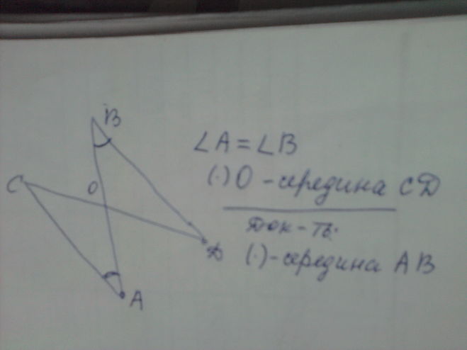 На рисунке 82 угол а равен углу б равно 90 градусов точка о середина ав