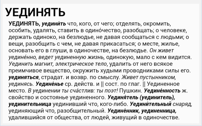 Текст на нашей реке есть укромные места. Значение слова уединиться. Уединение слова. Смысл слов уединение. Уединение это что значит.