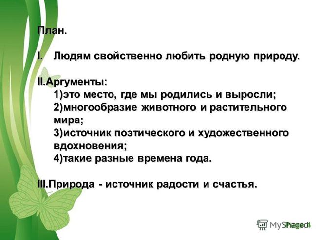 Сочинение Рассуждение В Публицистическом Стиле Берегите Природу