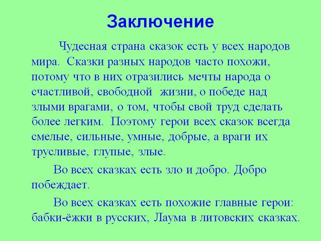 Проект герои русских народных сказок 3 класс