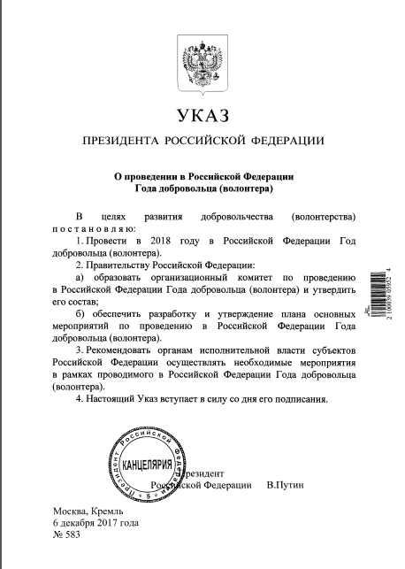 2018 год в россии объявлен годом указ президента